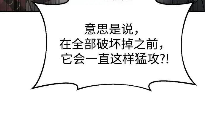 《成为塔防游戏里的暴君》第41话图54