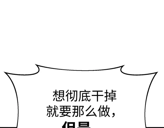 《成为塔防游戏里的暴君》第41话图55