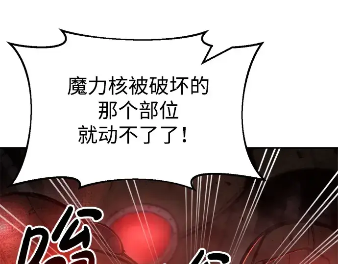 《成为塔防游戏里的暴君》第41话图59