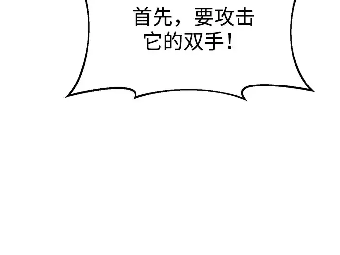《成为塔防游戏里的暴君》第41话图61