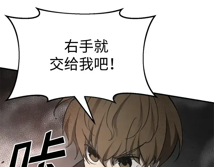 《成为塔防游戏里的暴君》第41话图65