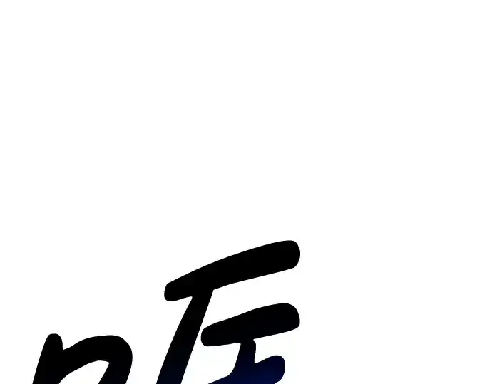 《成为塔防游戏里的暴君》第41话图68