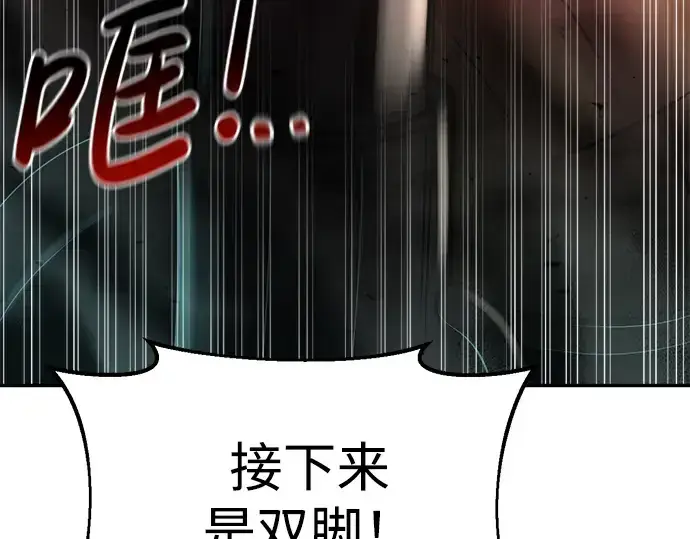 《成为塔防游戏里的暴君》第41话图82