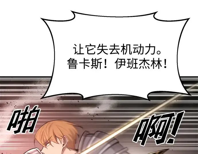 《成为塔防游戏里的暴君》第41话图85