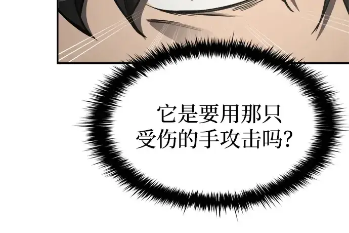 《成为塔防游戏里的暴君》第41话图98