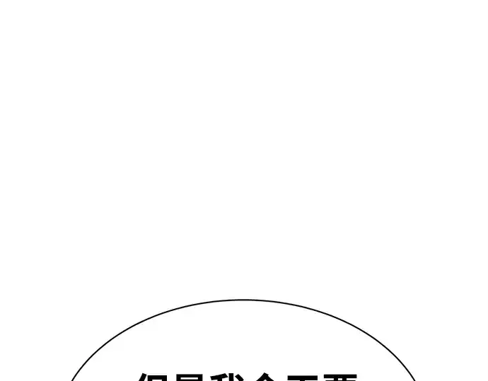 《成为塔防游戏里的暴君》第43话图135