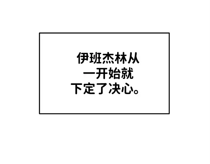 《成为塔防游戏里的暴君》第43话图269
