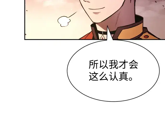 《成为塔防游戏里的暴君》第43话图299