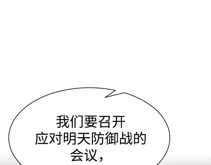 《成为塔防游戏里的暴君》第44话图235