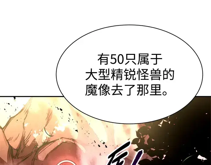《成为塔防游戏里的暴君》第45话图103