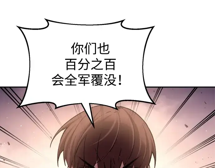 《成为塔防游戏里的暴君》第45话图109