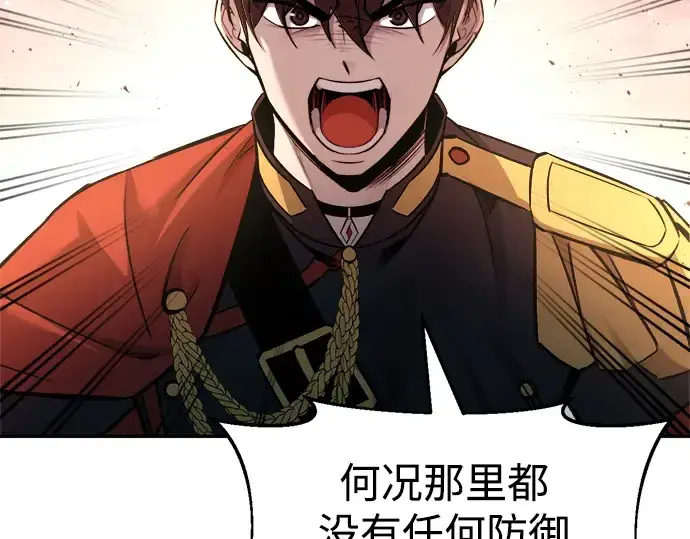 《成为塔防游戏里的暴君》第45话图110