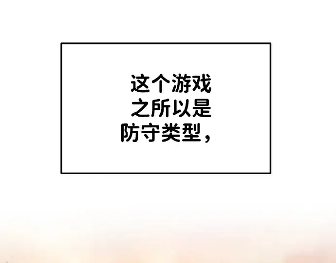 《成为塔防游戏里的暴君》第45话图115