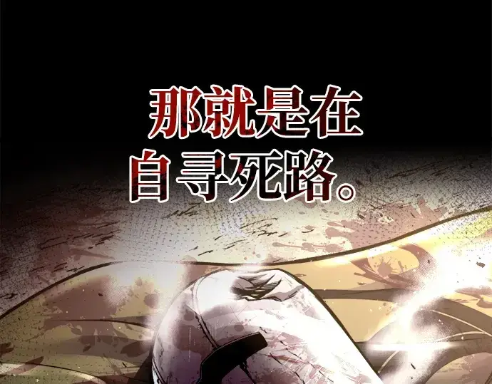 《成为塔防游戏里的暴君》第45话图121