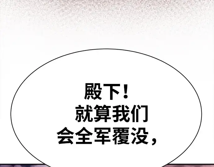 《成为塔防游戏里的暴君》第45话图124