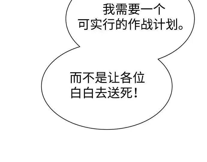 《成为塔防游戏里的暴君》第45话图138