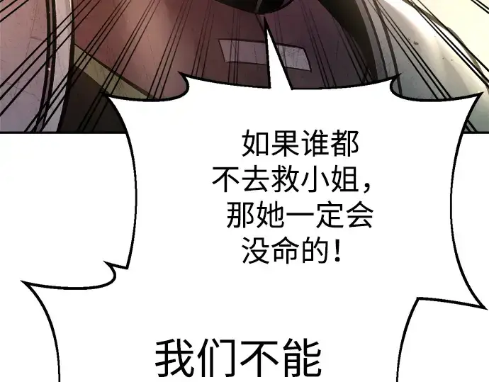 《成为塔防游戏里的暴君》第45话图142