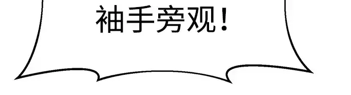 《成为塔防游戏里的暴君》第45话图143