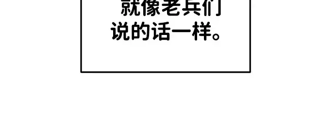 《成为塔防游戏里的暴君》第45话图147