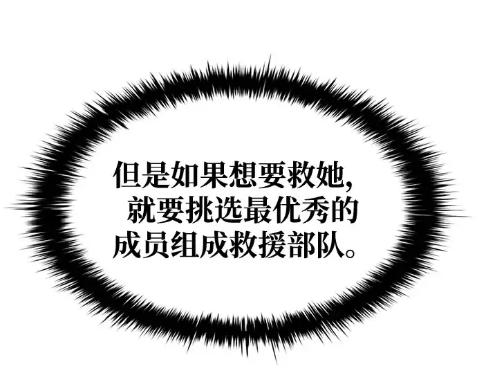 《成为塔防游戏里的暴君》第45话图151