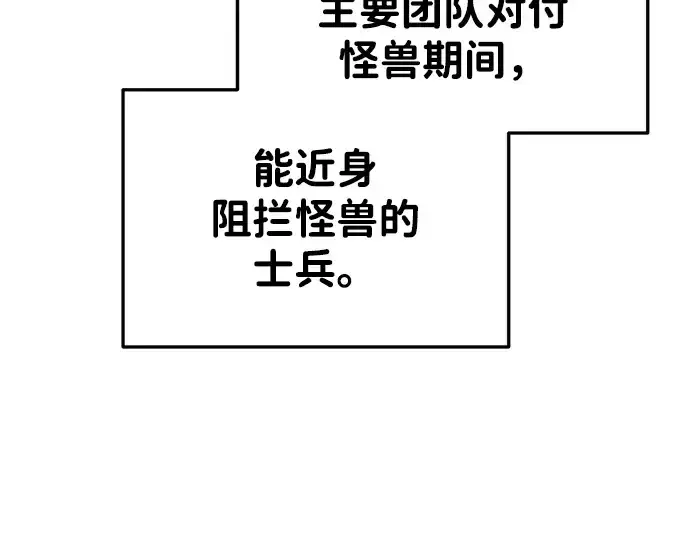 《成为塔防游戏里的暴君》第45话图155