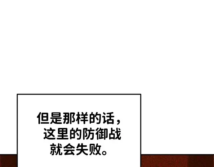《成为塔防游戏里的暴君》第45话图157