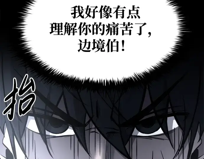 《成为塔防游戏里的暴君》第45话图171
