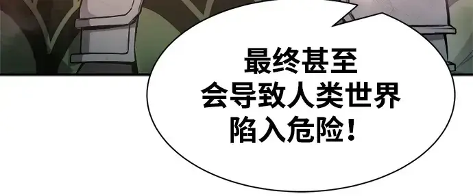《成为塔防游戏里的暴君》第45话图195