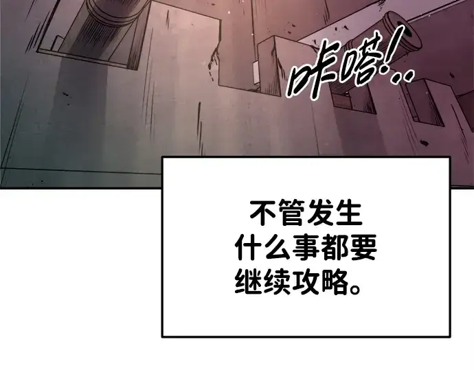 《成为塔防游戏里的暴君》第45话图199