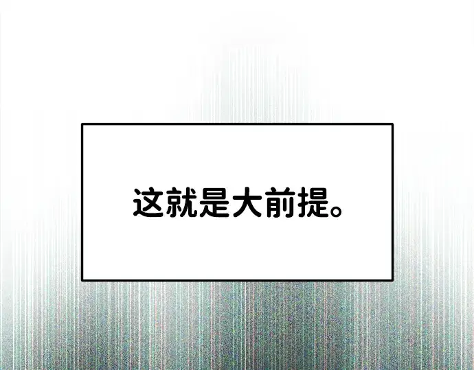 《成为塔防游戏里的暴君》第45话图201