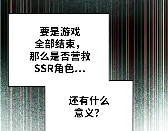 《成为塔防游戏里的暴君》第45话图204