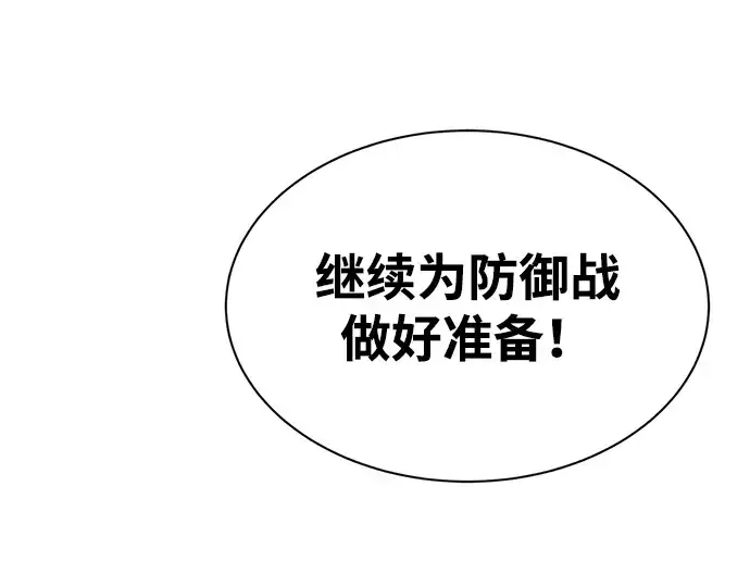 《成为塔防游戏里的暴君》第45话图211