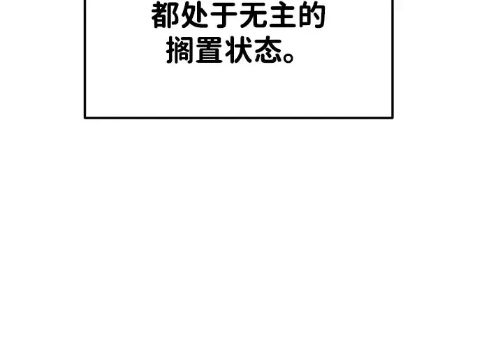 《成为塔防游戏里的暴君》第45话图223