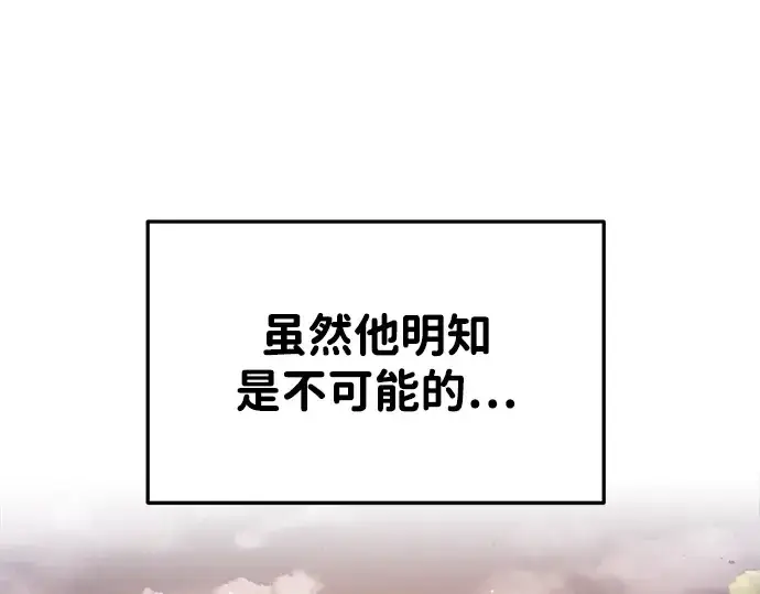 《成为塔防游戏里的暴君》第45话图245