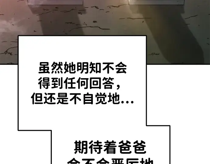 《成为塔防游戏里的暴君》第45话图277