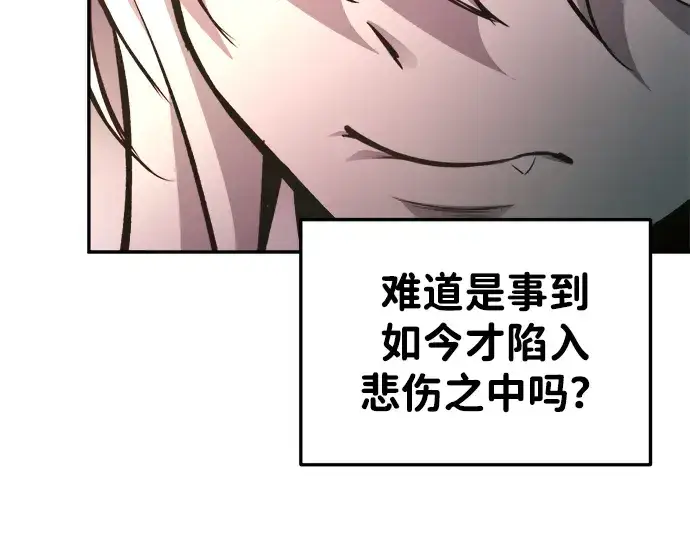 《成为塔防游戏里的暴君》第45话图289