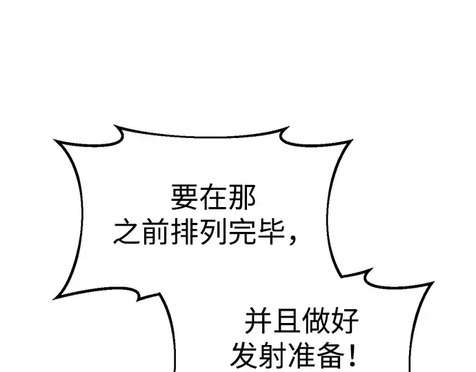 《成为塔防游戏里的暴君》第45话图35