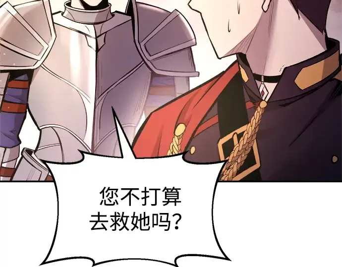 《成为塔防游戏里的暴君》第45话图39