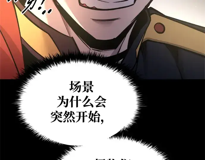 《成为塔防游戏里的暴君》第45话图46