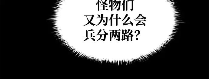 《成为塔防游戏里的暴君》第45话图47