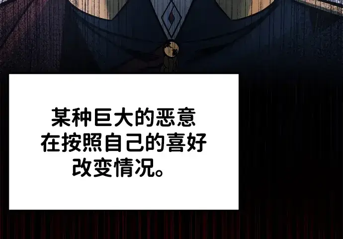 《成为塔防游戏里的暴君》第45话图56