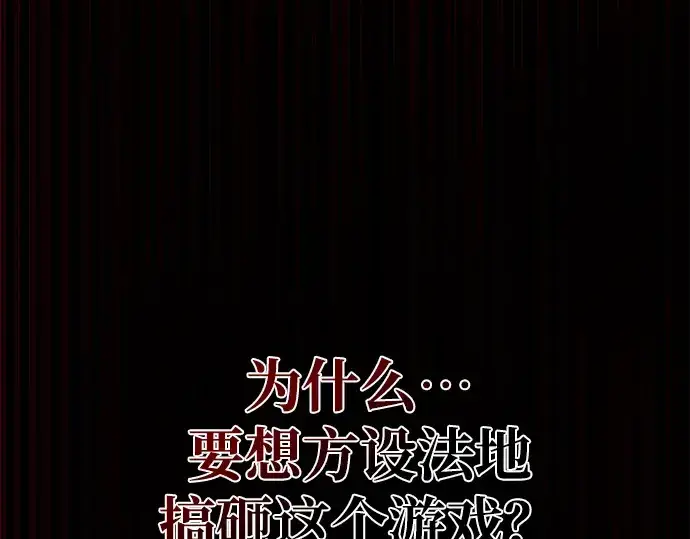 《成为塔防游戏里的暴君》第45话图61
