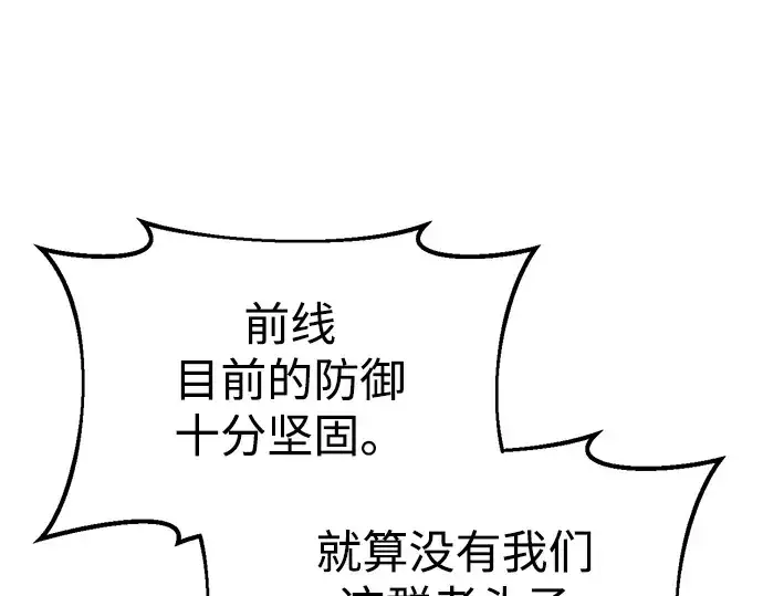 《成为塔防游戏里的暴君》第45话图68