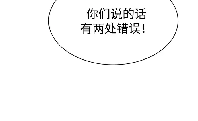 《成为塔防游戏里的暴君》第45话图78