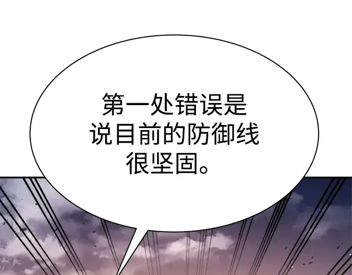 《成为塔防游戏里的暴君》第45话图81