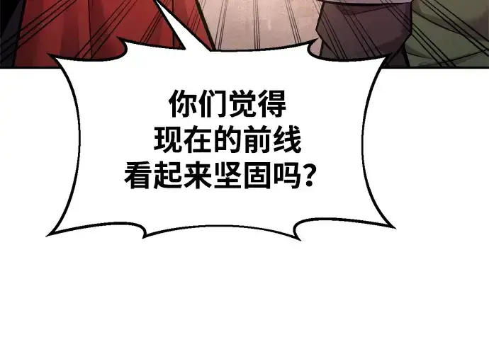 《成为塔防游戏里的暴君》第45话图83