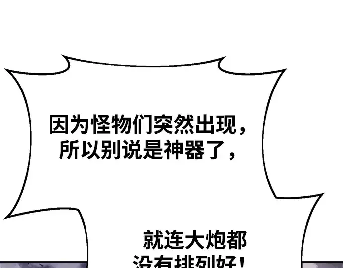 《成为塔防游戏里的暴君》第45话图84