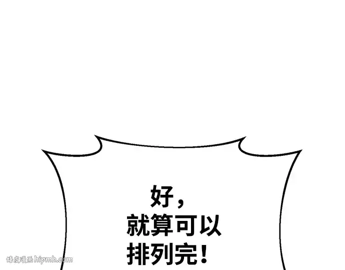《成为塔防游戏里的暴君》第45话图88