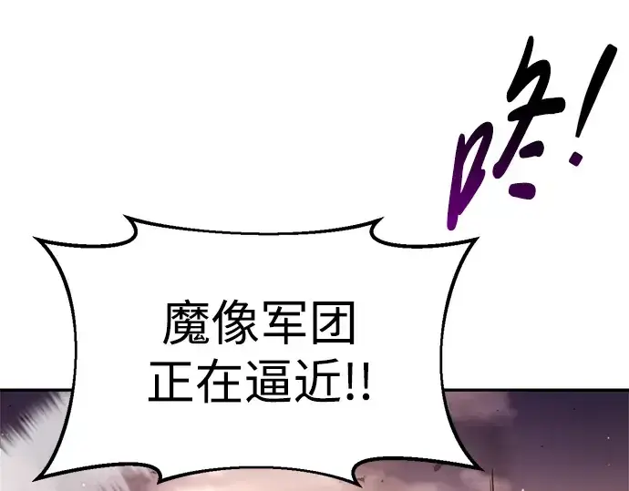 《成为塔防游戏里的暴君》第45话图9