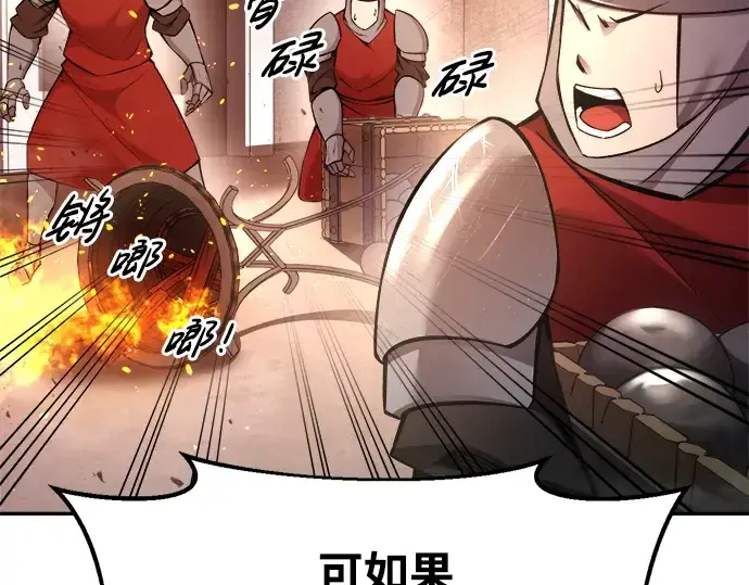 《成为塔防游戏里的暴君》第45话图90